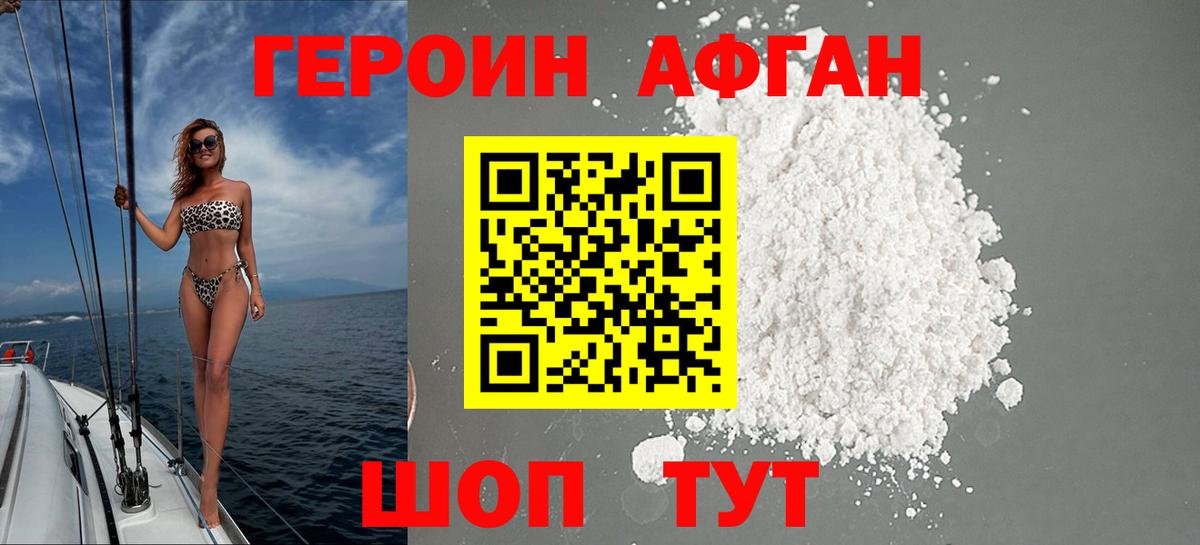 Героин хмурый Сорочинск