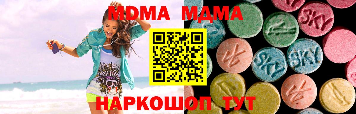 МДМА молли  Вход с VPN  MDMA  Сорочинск 