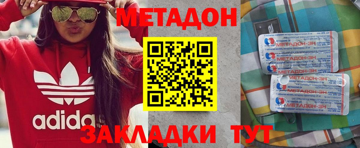 МЕТАДОН methadone Сорочинск