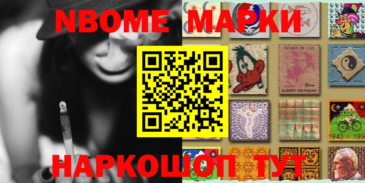 Марки NBOMe  Вход с VPN  Сорочинск  Наркотические марки 1,5мг 